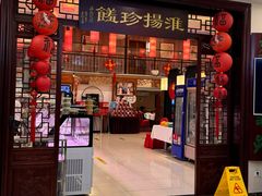 -玉华台饭庄·淮扬菜·烤鸭(望京店)