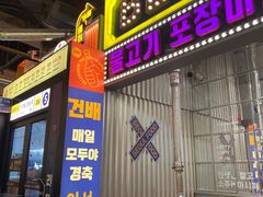 -首尔烤肉大排档(合生汇店)