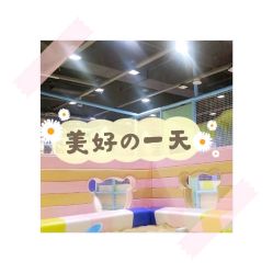 -泰迪主题家庭娱乐中心(IGC天汇广场)
