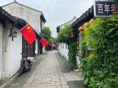 -瀏河老街土菜館(浏河店)