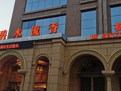 -新碧水留香新桑拿