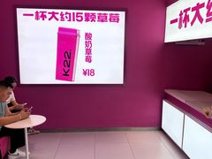 -K22.酸奶草莓(烟台芝罘店)