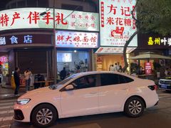 -胖大娘面馆(较场坝街店)