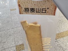 -原麦山丘(世纪金源店)