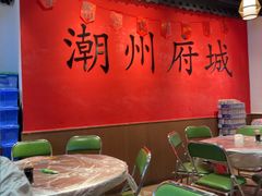 -官塘鱻鱻鱼生·潮汕生腌·砂锅粥(西马路总店)
