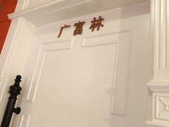 -醉辉皇原味海鲜江南菜(成都大魔方店)