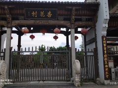 -杏花村文化旅游区