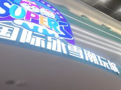 -第五极儿童乐园