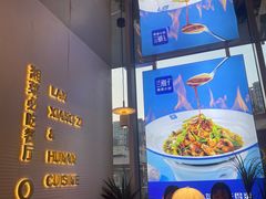 -兰湘子·湘菜小炒(长安万科广场店)