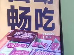 -新石器烤肉(欧尚永宁店)