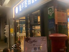门面-仙芋传奇(黄山黎阳in巷店)