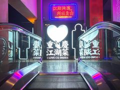 -易老头三样菜(南滨路总店)