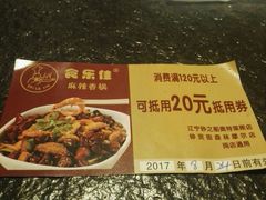 -食乐佳麻辣香锅(森林摩尔商业街区店)