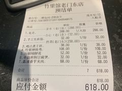账单-竹里馆·淮扬菜·功夫茶(老门东店)