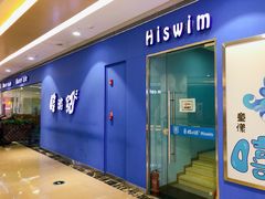 -嘻游纪亲子游泳中心(天佑城店)