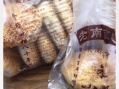 -朱记小郑酥烧饼(建康路店)