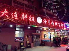 -胖姐活羊烧烤家乡菜(刘家桥店)