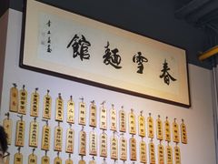 -春雪面馆(转塘店)