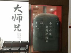 -大师兄·西北小馆(南沙万达广场店)