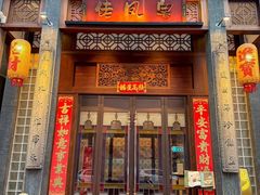 -粤凤佬