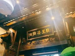 门面-陈麻婆豆腐总店