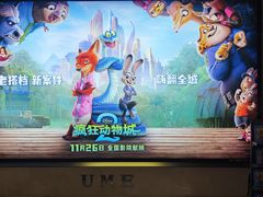 -UME影城(安贞DTS:X店)