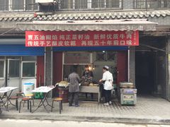 门面-贾五油糊馅