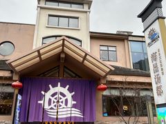 -重庆南山海昌汤都