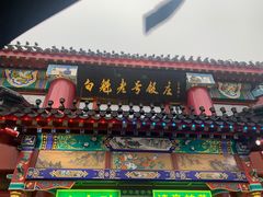 -白魁老号饭庄(交道口店)