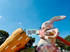 -季高兔窝窝亲子园(上海薰衣草公园店)