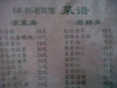 菜单-林之六八·6886大连老菜馆