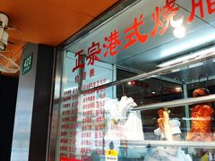 -永祥烧腊餐厅(虹口店)