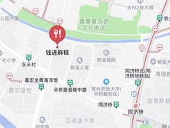 -钱进麻糕(赵家弄店)