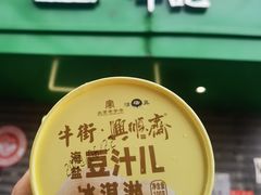 -年记·兴顺斋 牛街清真熟食小吃店
