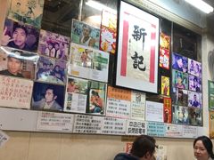 -新记餐厅(香槟大厦店)
