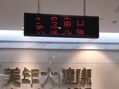 -美年大健康体检(天河东路分院)