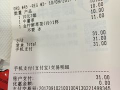 账单-麦当劳(无锡永乐店)