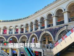 -王府井奥莱临潼小镇(临潼店)