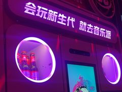 -音乐派KTV(太古里晶融汇店)