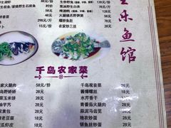 菜单-全乐鱼馆·淳牌有机鱼直营店