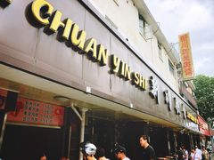 门面-新川饮食(新川小区店)