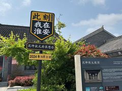 -沈坤状元府景区
