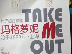 -玛格萝妮比萨屋(陆家浜路店)