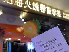 -浩海火燒雲傣家菜(静安芮欧店)