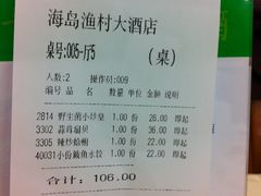 账单-海岛渔村大酒店(云霄路店)