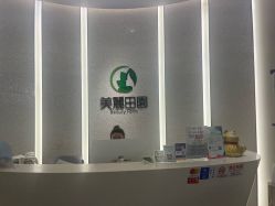 -美丽田园