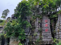 -梭布垭石林景区