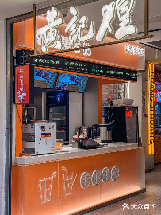 黄记煌三汁焖锅(新佳丽江汉路店)图片