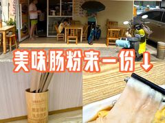 -佳瑜肠粉(总店)