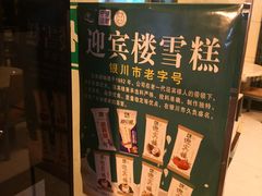 -迎宾楼(解放西街店)